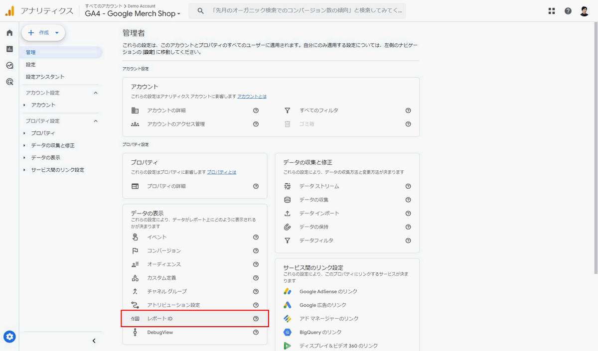 【DA】GA4-ReportID-GoogleSignal_1