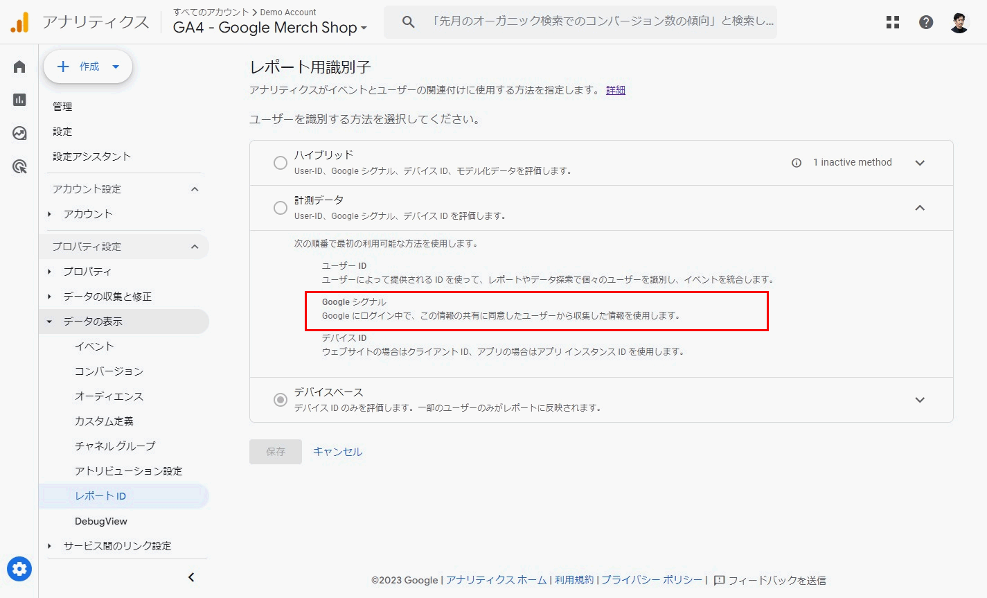 【DA】GA4-ReportID-GoogleSignal_2