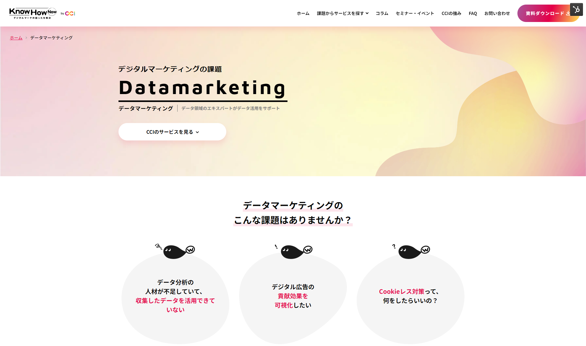 データマーケティングサービス「Data Dig」