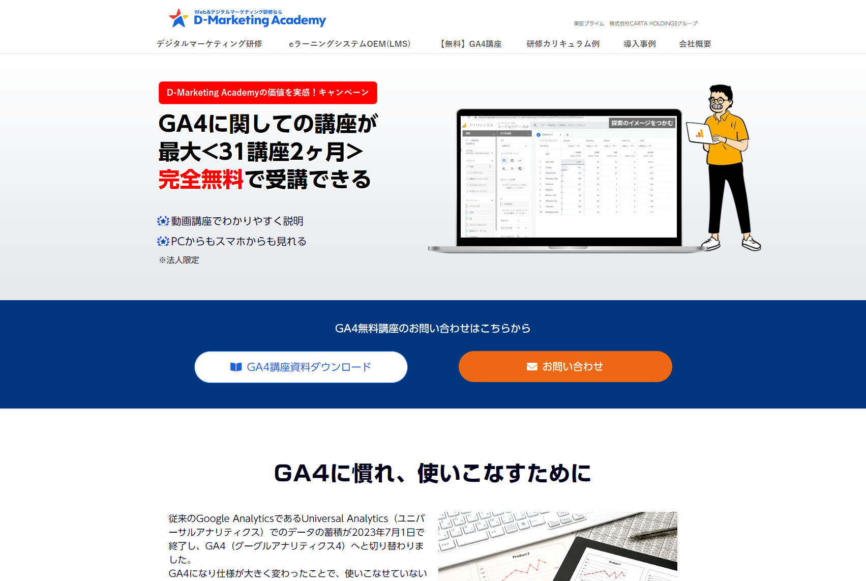 【DA】d-marketing_ga4_01