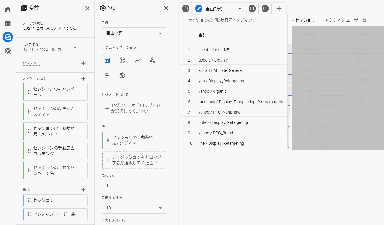 【DA】ga4_session-manual-dimension_03_2