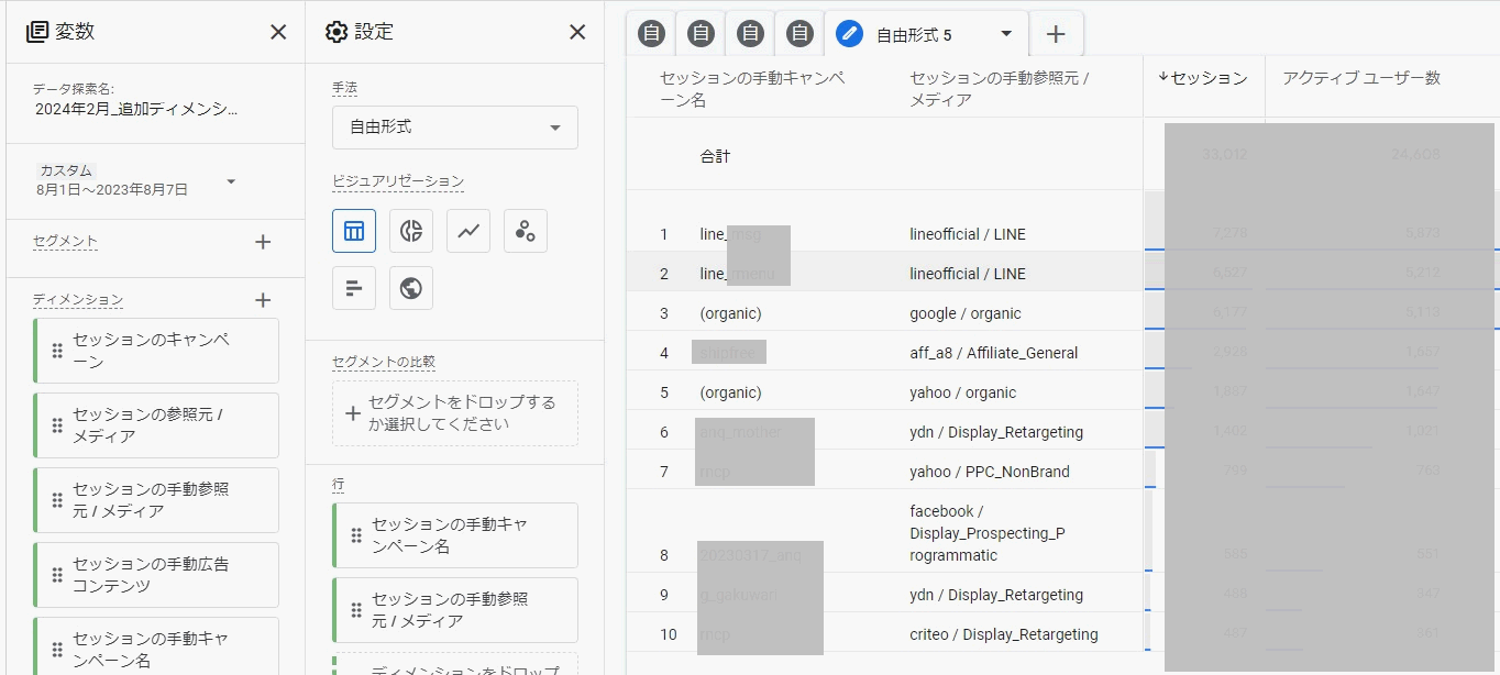 【DA】ga4_session-manual-dimension_06_2