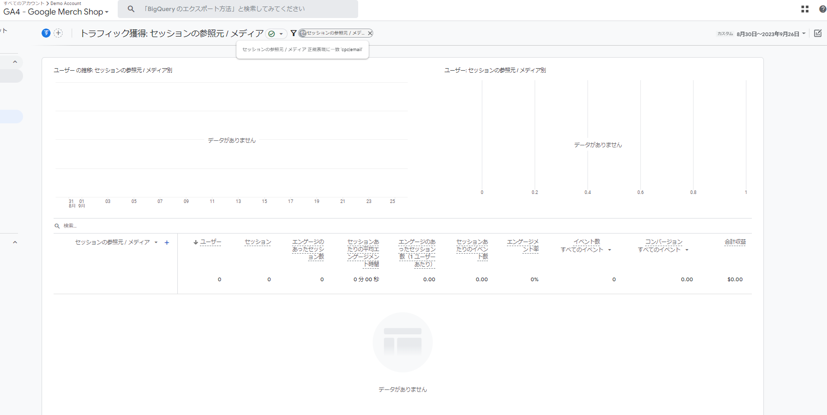 【DA】GA4_filters_detail_reports10