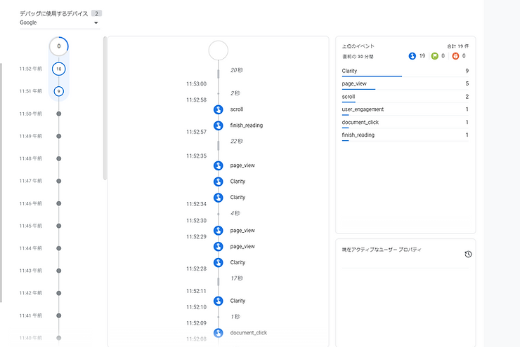 【GA4】便利な機能：DebugViewの使い方