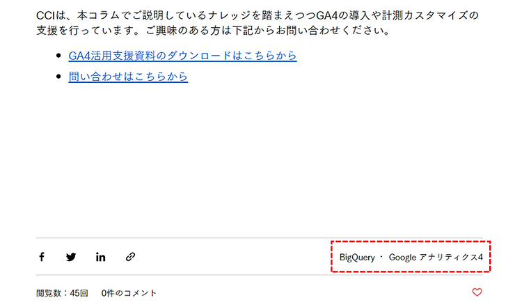 【GA4】コンテンツの読了を計測する手順