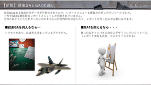 【GA4】GA4が「使いづらい」となってしまう要因と対策について