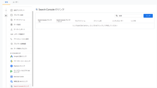 【GA4連携シリーズ】GA4とSearch Consoleの連携方法解説！GA4でのSearch Consoleレポート画面も公開